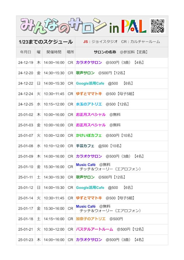 1月23日までのスケジュール2.jpg