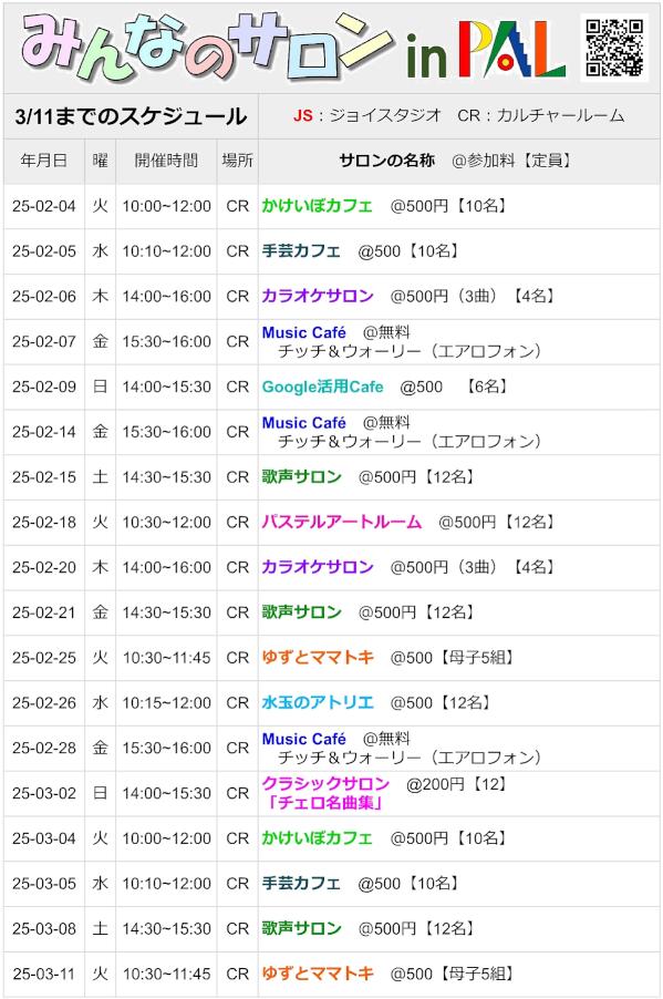 3月11日までのスケジュール.jpg