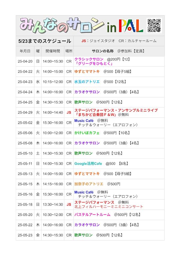5月23日までのスケジュール2.jpg
